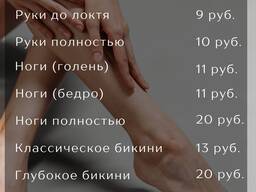 Сахарная депиляция