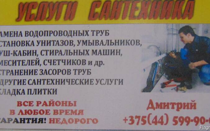 Сантехнические работы
