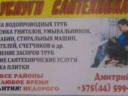 Сантехнические работы