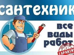 Сантехмонтаж