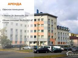 Сдается в аренду Офис