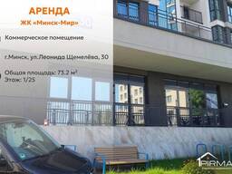 Сдается в аренду Офис