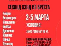 Сэконд Хэнд из Европы, ОПТ, огромный склад