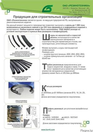 Шнуры из монолитной и пористой резины