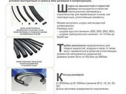 Шнуры из монолитной и пористой резины