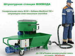 Штукатурная станция С 5 Воевода