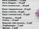 Шугаринг - фото 1