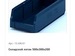 Складской контейнер лоток