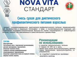 Смесь сухая для диетического питания