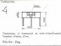 Смеситель пищевой
