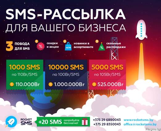 Смс рассылка по беларуси сервис рассылки сообщений вконтакте бесплатно