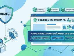Согласие использования куки - модуль для Вашего сайта