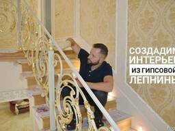 Создадим интерьер из гипсовой лепнины