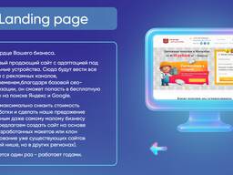 Создание сайта для увеличения продаж