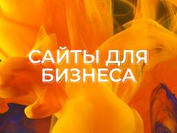Создание сайта под ключ