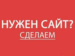 Создание сайтов