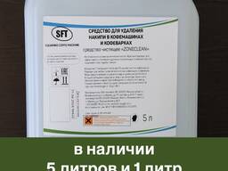 Средство для удаления накипи в кофе машинах и кофеварках 5 литров