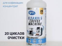 Средство для удаления накипи в кофе машинах и кофеварках 1 л.