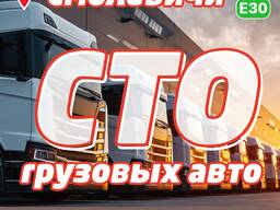 СТО грузовых и легковых авто, Смолевичи