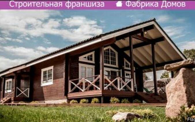 Строительная франшиза «Фабрика Домов»
