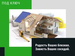 Строительные работы