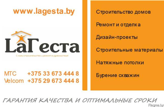 Строительство и ремонт от компании "LaГеста"