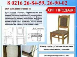 Стул полумягкий с-5