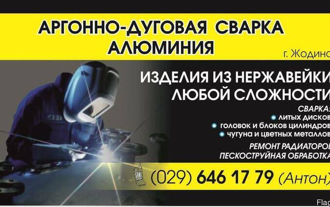 Сварка в оргоне цветных металов