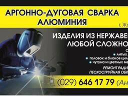 Сварка в оргоне цветных металов