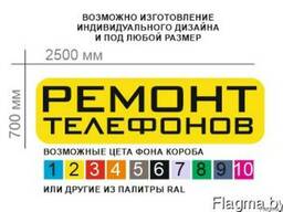 Вывеска Ремонт Телефонов