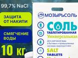 Таблетированная соль для умягчения воды - фото 1