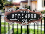 Табличка на дом Красивая, адресный знак шильда с номером дома - фото 2