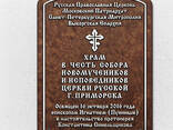 Табличка для религиозного сооружения - фото 3