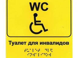 Тактильная наклейка Туалет для инвалидов