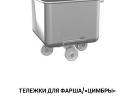 Тележки для фарша для комбинатов, производств Польша