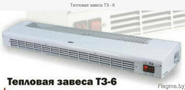 Тепловая завеса ТЗ - 6