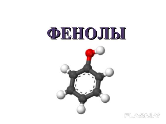 Фенол картинки для презентации