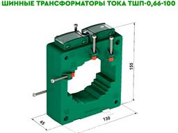 Трансформатор тока ТШП-0,66-100 (150-3000А) 0,2S. 0.5S. 0.5 1.0