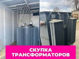 КУПЛЮ ДОРОГО трансформаторы КТП подстанции