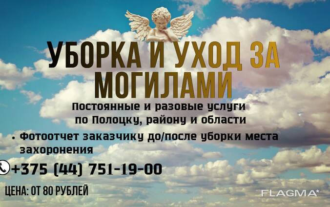 Уборка и уход за могилами