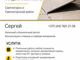 Укладка плитки и отделочные работы