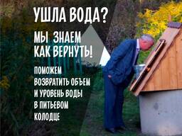 Ушла вода из колодца?! Мы знаем, как помочь!