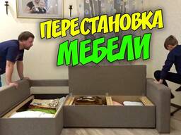 Услуги грузчиков на час в Гомеле | Перестановка мебели в квартире недорого