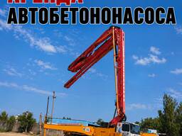 Услуги автобетононасоса