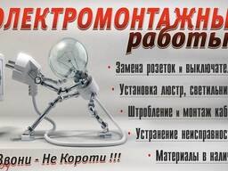 Услуги Электрика
