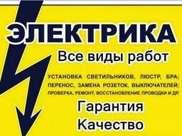Услуги электрика