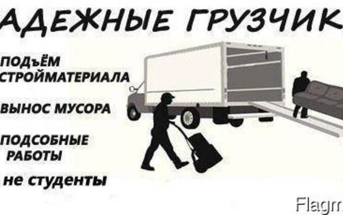 Услуги Грузчиков
