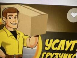 Услуги грузчиков в Витебске. Грузоперевозки.