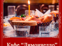 Услуги питания, поминальные обеды