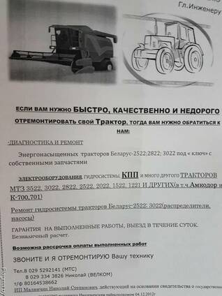 Услуги по ремонту тракторов МТЗ и погрузчиков Амкадор